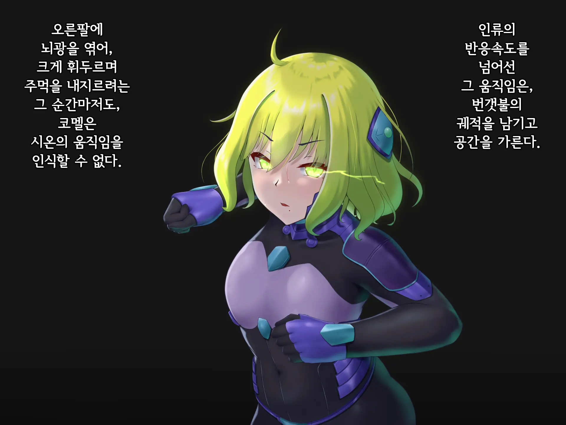 Senyou No Shion -Shinsou Saisei Makyouroku- | 섬요의 시온 -심조최성마교록-